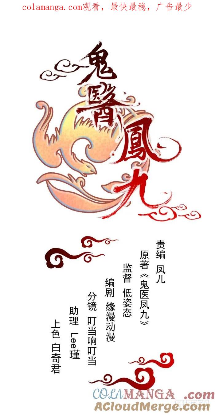鬼医凤九 第59话 真假凤 第1页