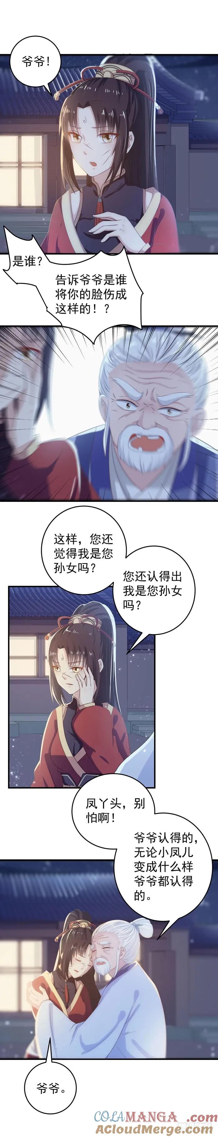 鬼医凤九 第59话 真假凤 第5页