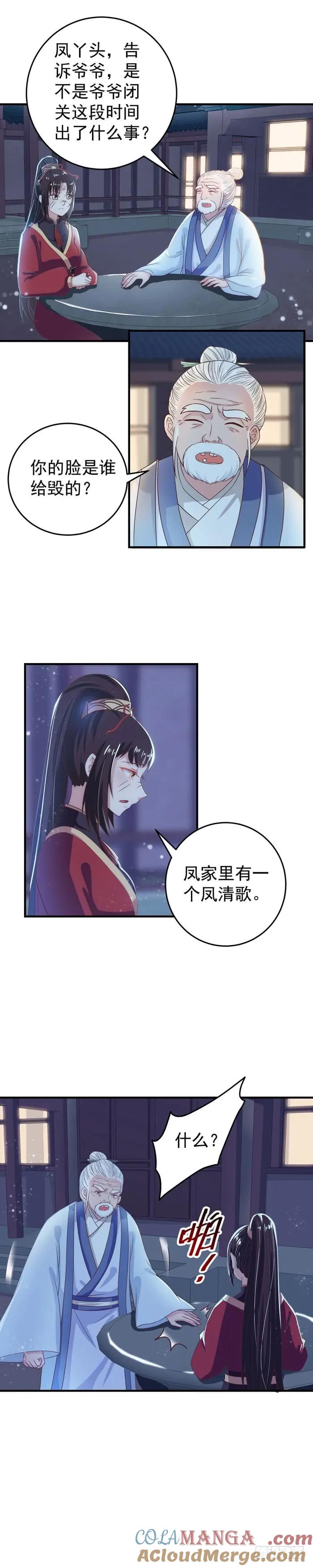 鬼医凤九 第59话 真假凤 第6页