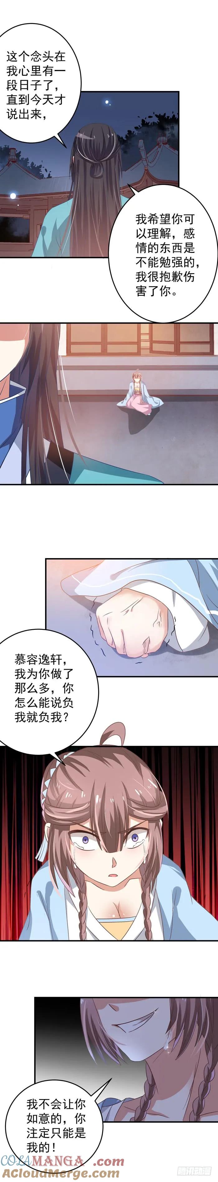 鬼医凤九 第59话 真假凤 第3页