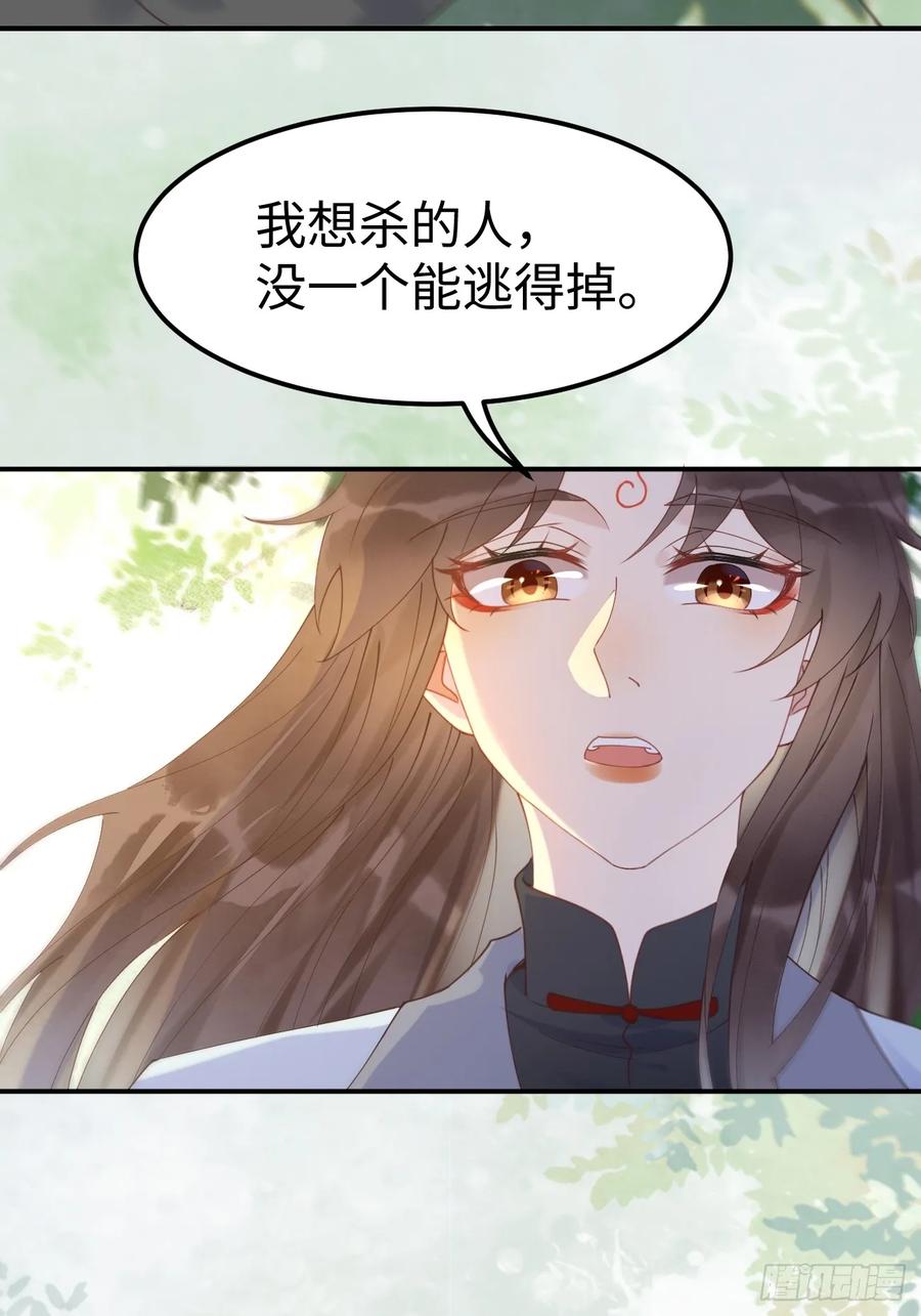 鬼医凤九 第599话 604 血魔 第33页