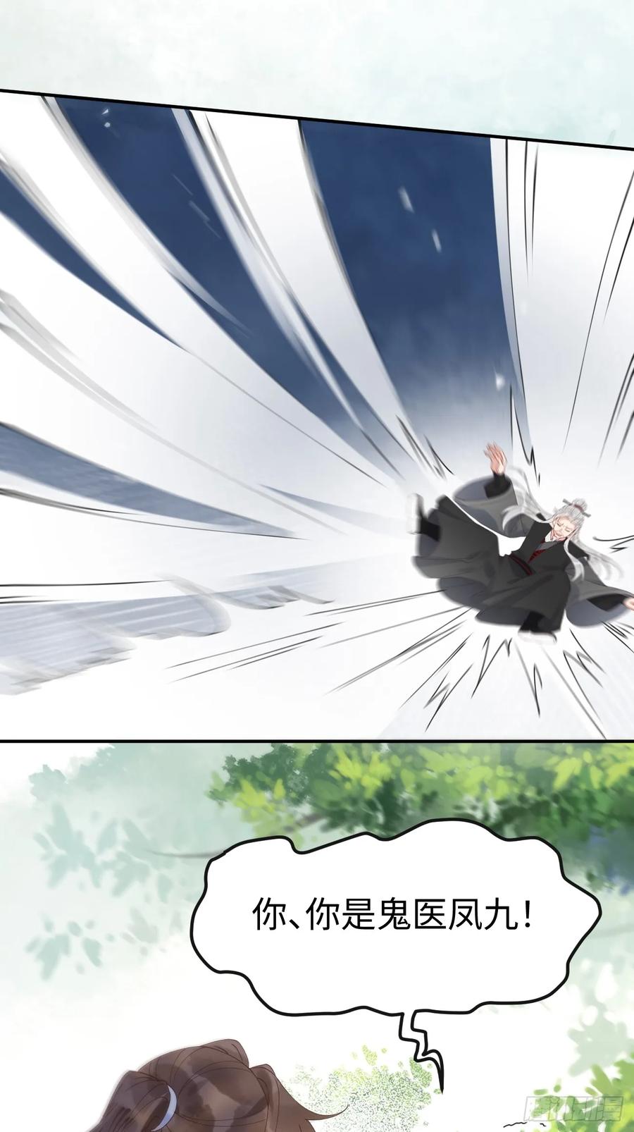 鬼医凤九 第599话 604 血魔 第42页