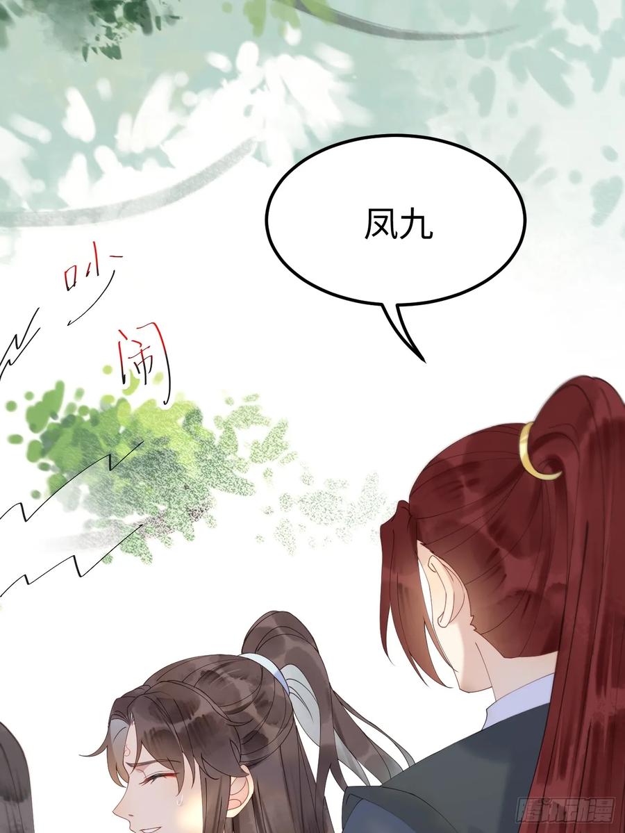 鬼医凤九 第600话 605 被缠上 第18页