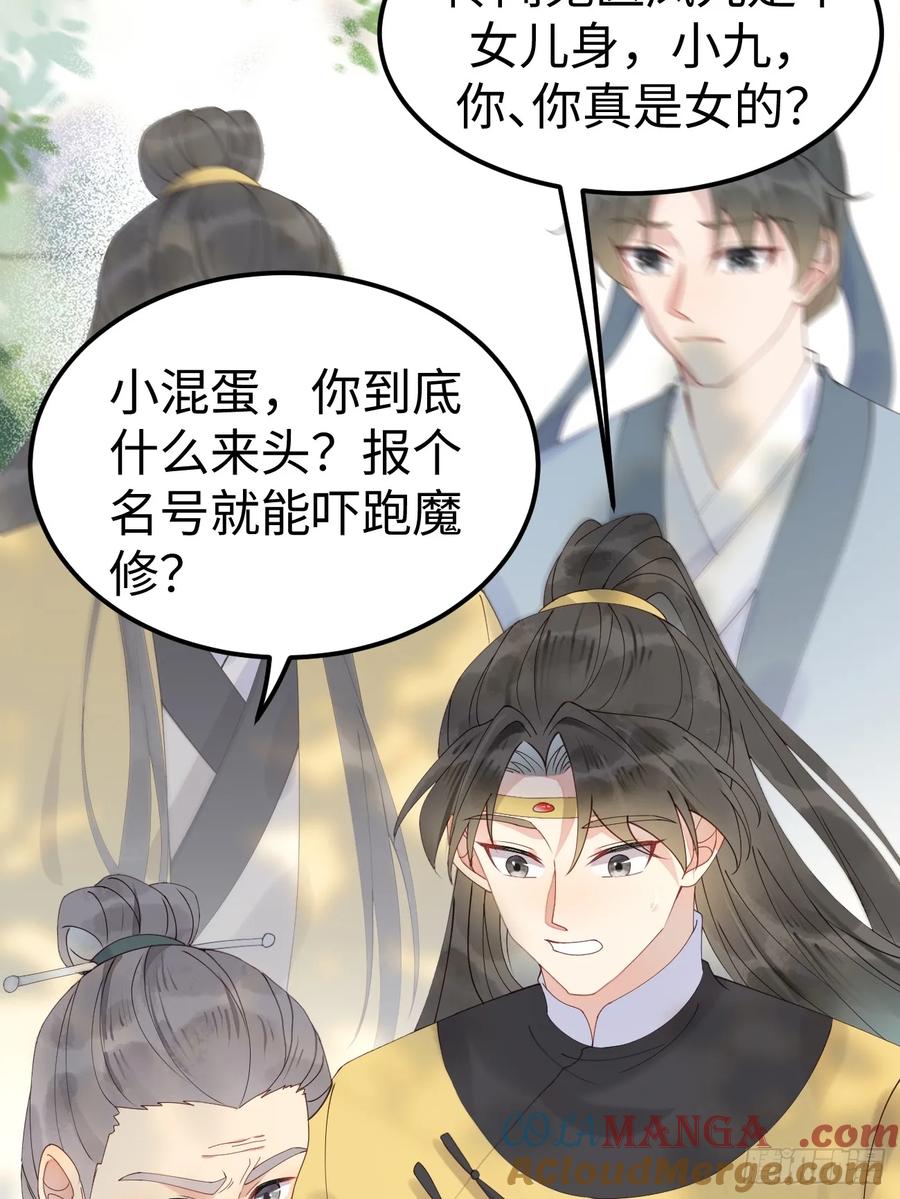 鬼医凤九 第600话 605 被缠上 第13页
