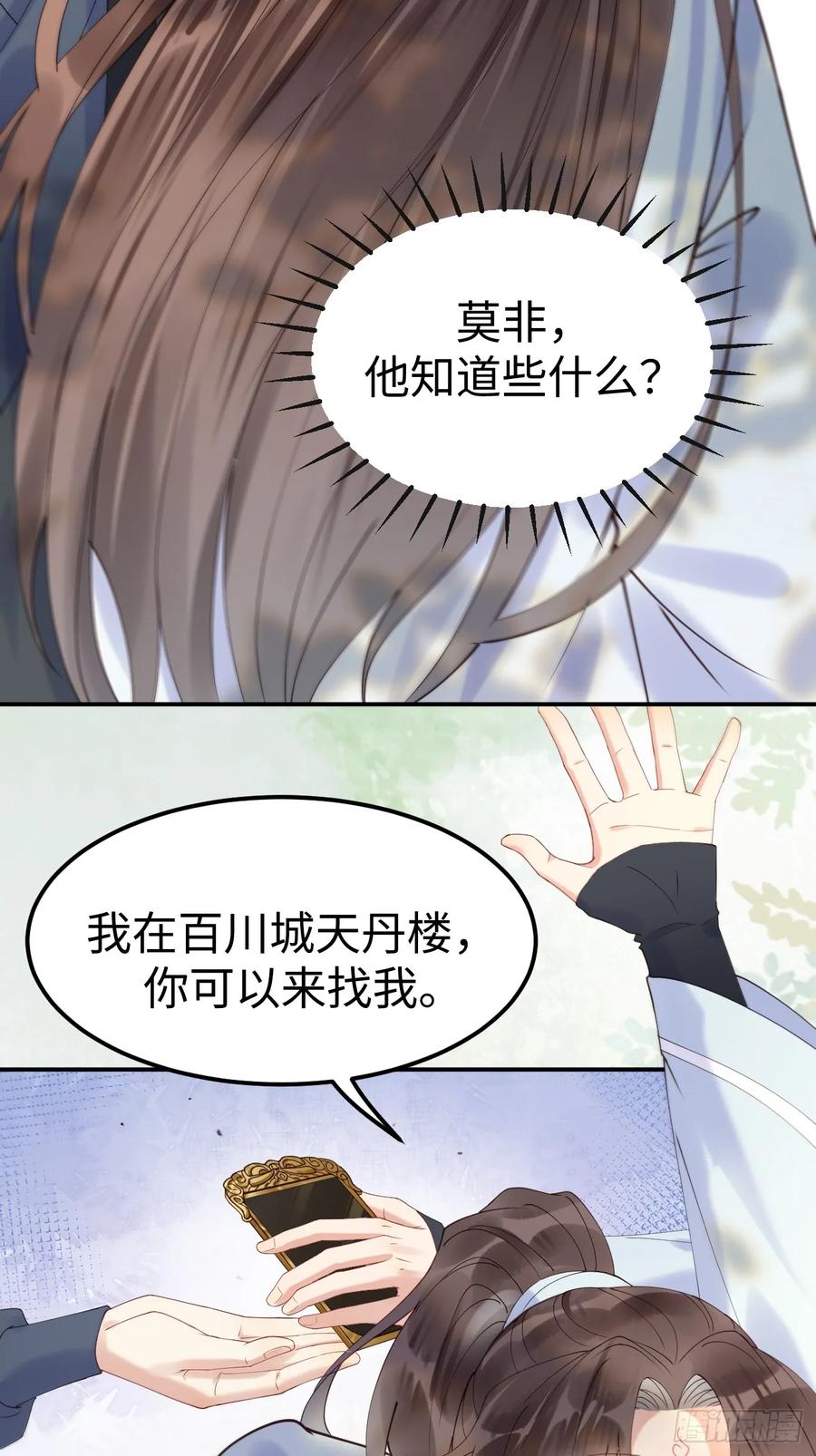 鬼医凤九 第600话 605 被缠上 第28页