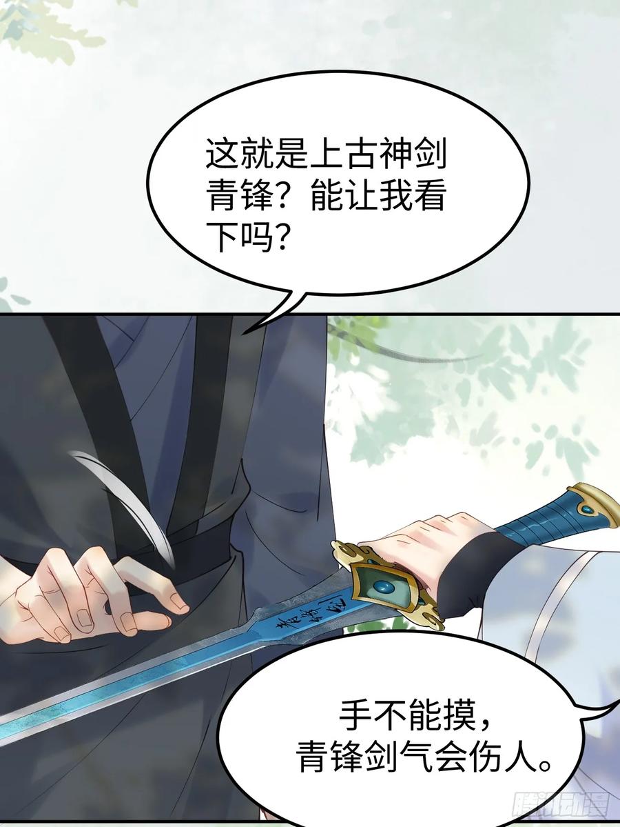 鬼医凤九 第600话 605 被缠上 第20页