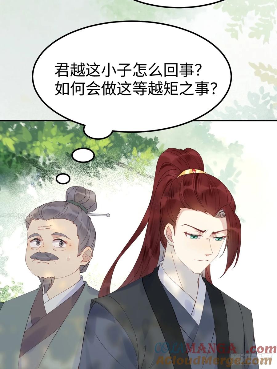 鬼医凤九 第600话 605 被缠上 第21页