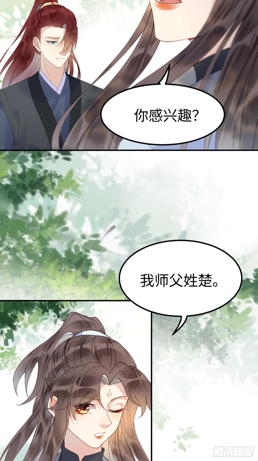 鬼医凤九 第600话 605 被缠上 第26页