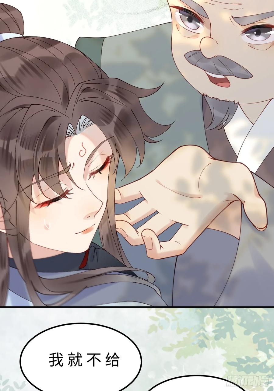 鬼医凤九 第600话 605 被缠上 第32页