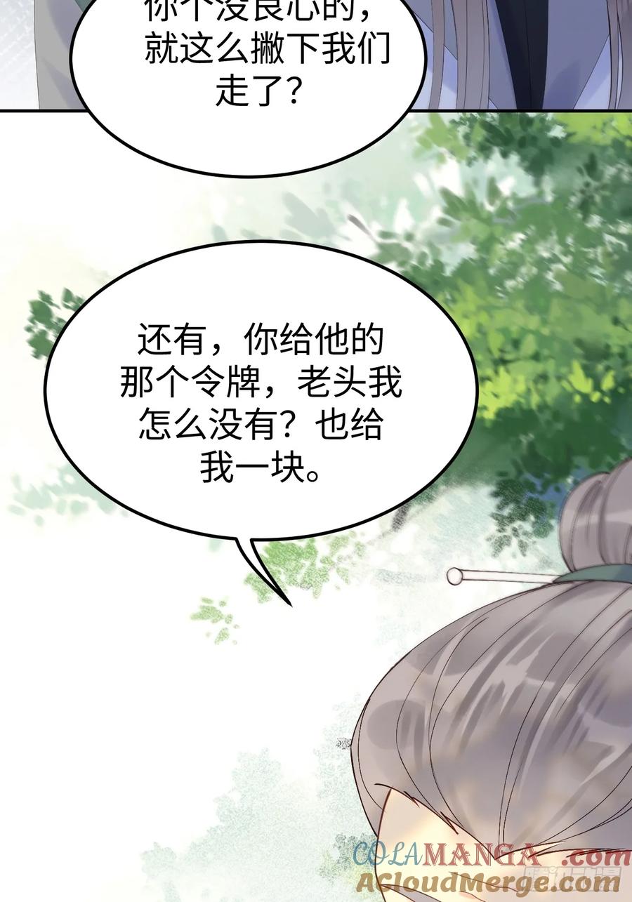 鬼医凤九 第600话 605 被缠上 第31页