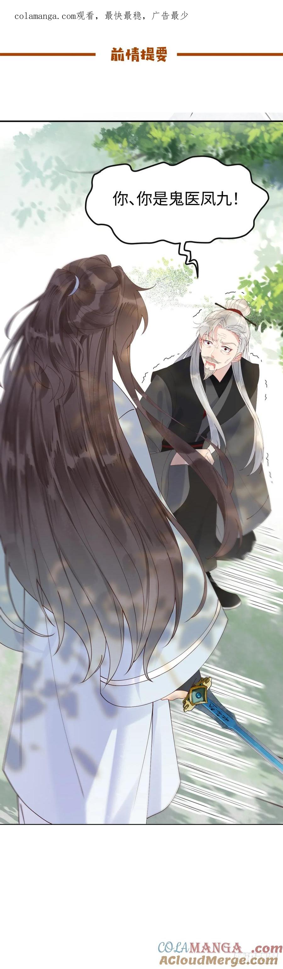 鬼医凤九 第600话 605 被缠上 第1页