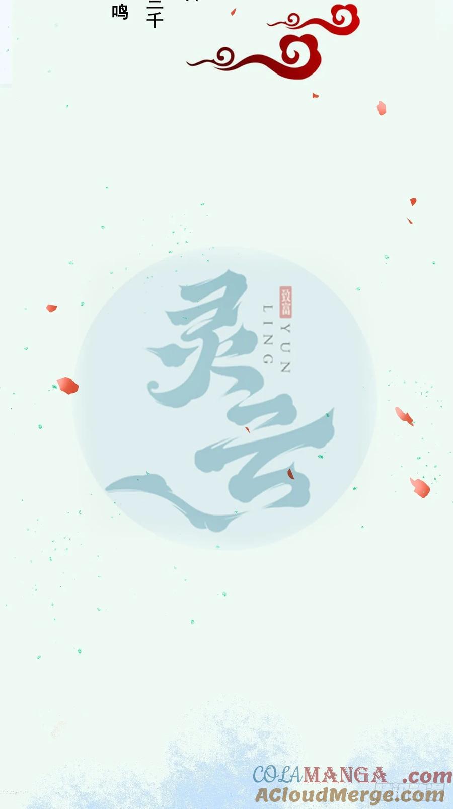 鬼医凤九 第600话 605 被缠上 第3页