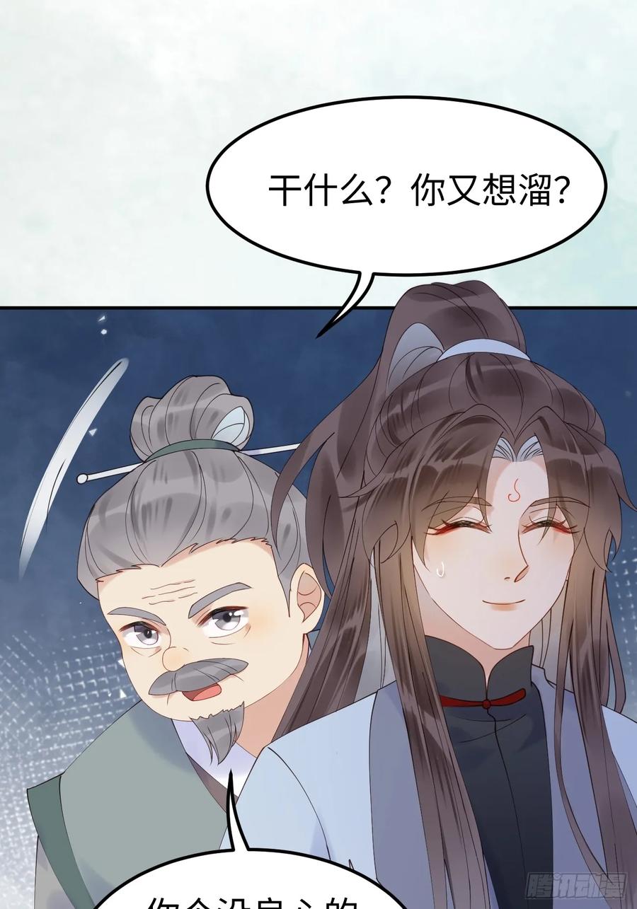 鬼医凤九 第600话 605 被缠上 第30页