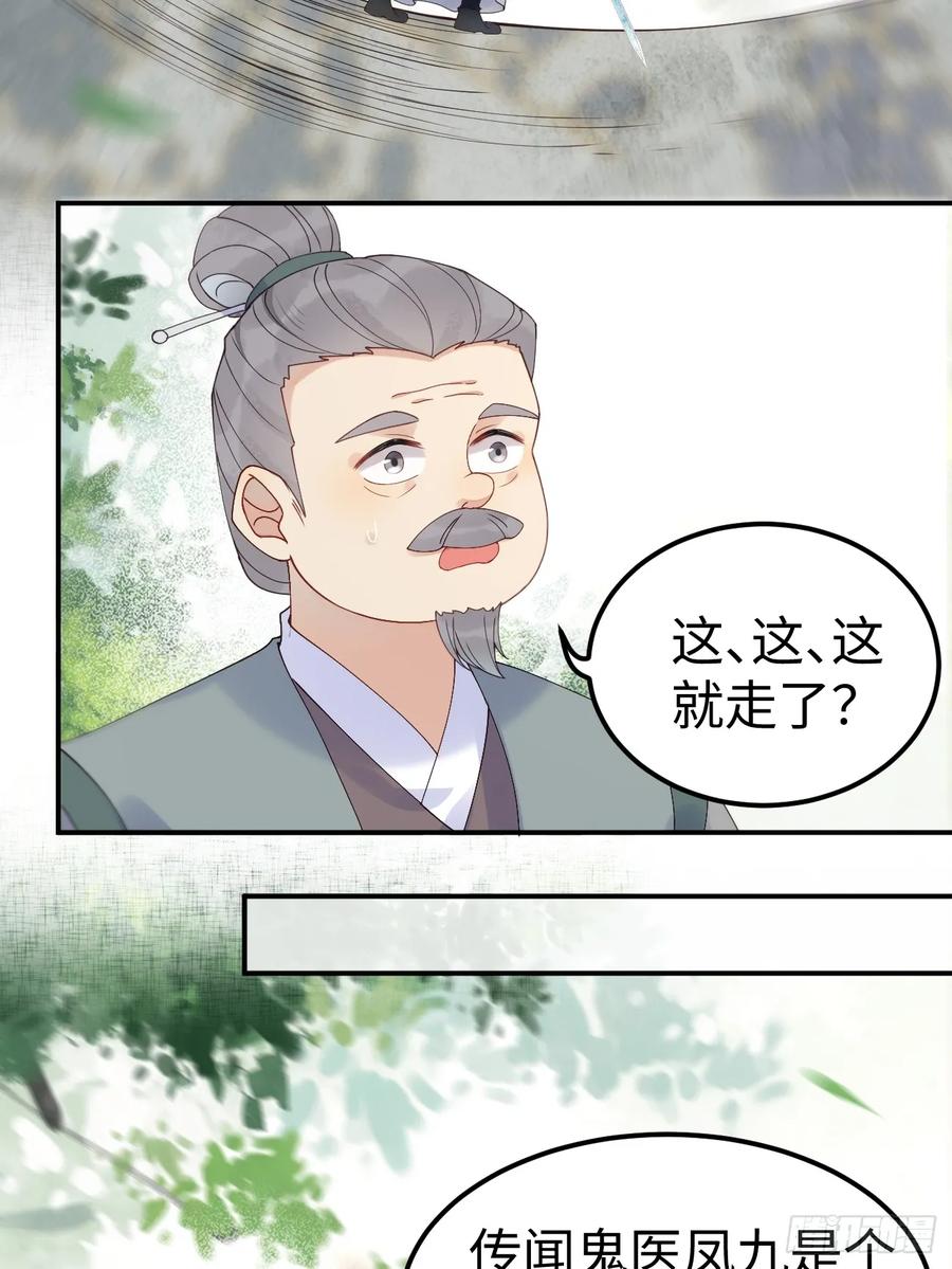 鬼医凤九 第600话 605 被缠上 第12页