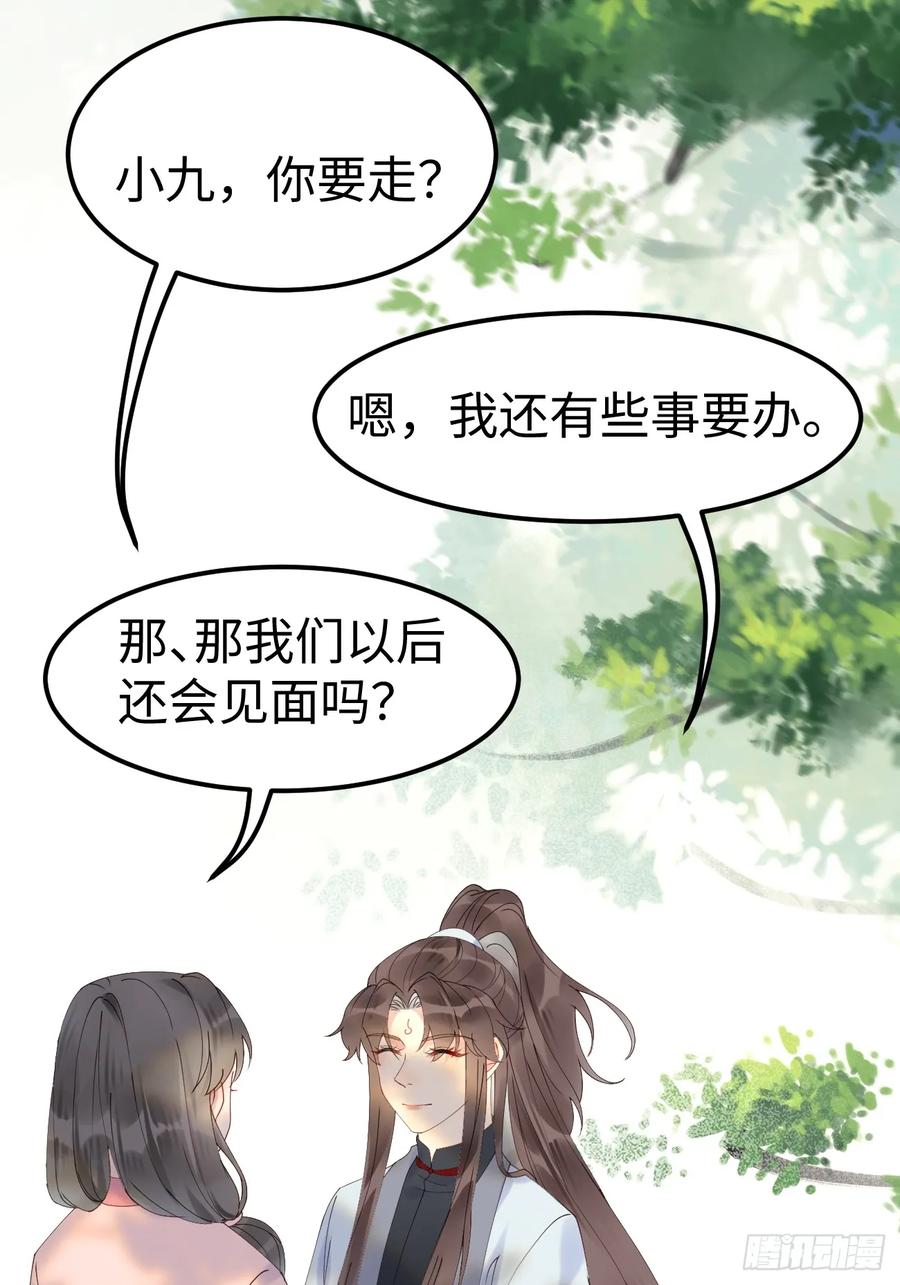 鬼医凤九 第600话 605 被缠上 第34页