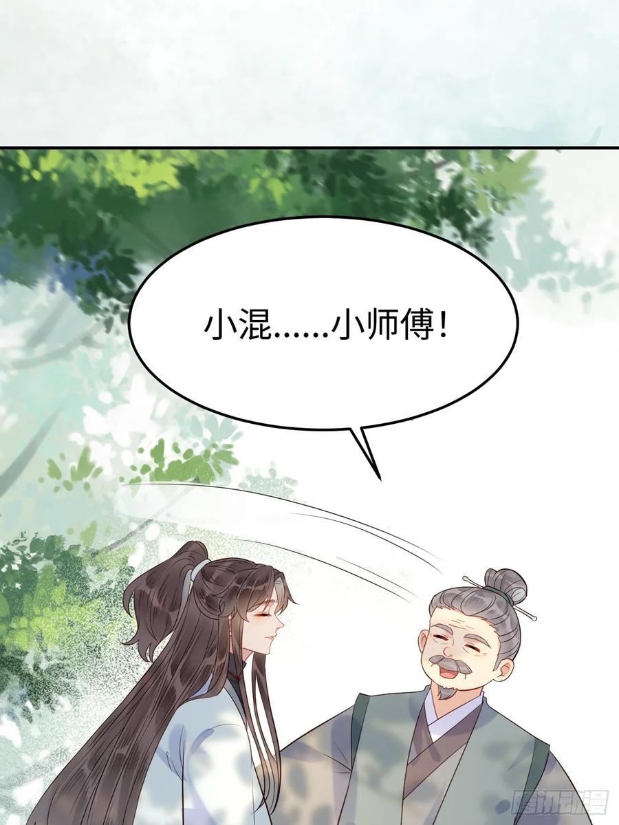 鬼医凤九 第601话 606 小师傅 第27页