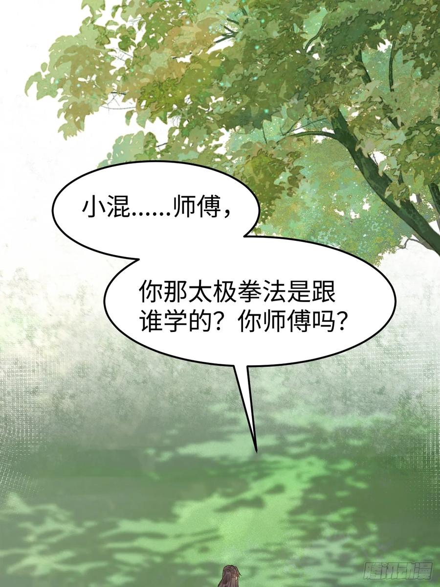 鬼医凤九 第601话 606 小师傅 第39页