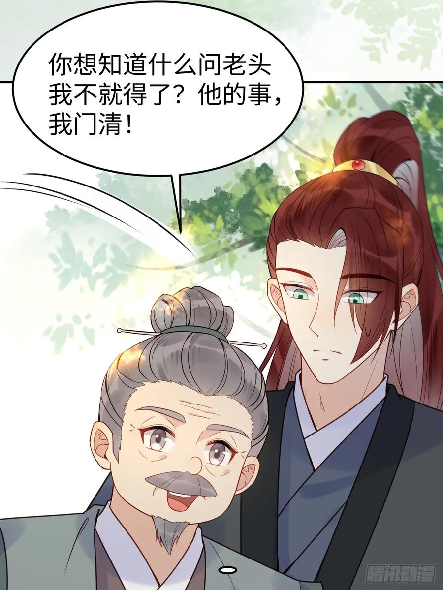 鬼医凤九 第601话 606 小师傅 第44页