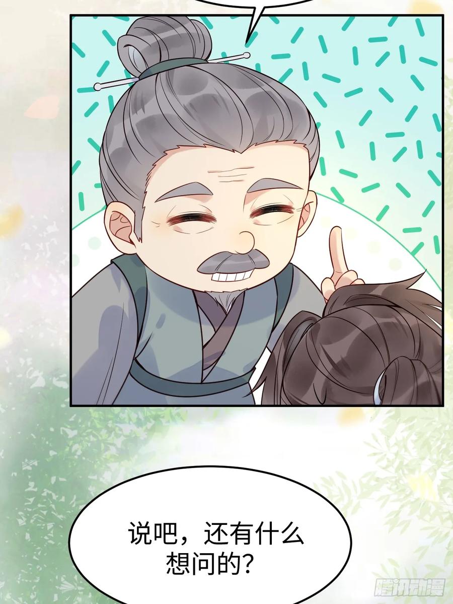 鬼医凤九 第601话 606 小师傅 第47页