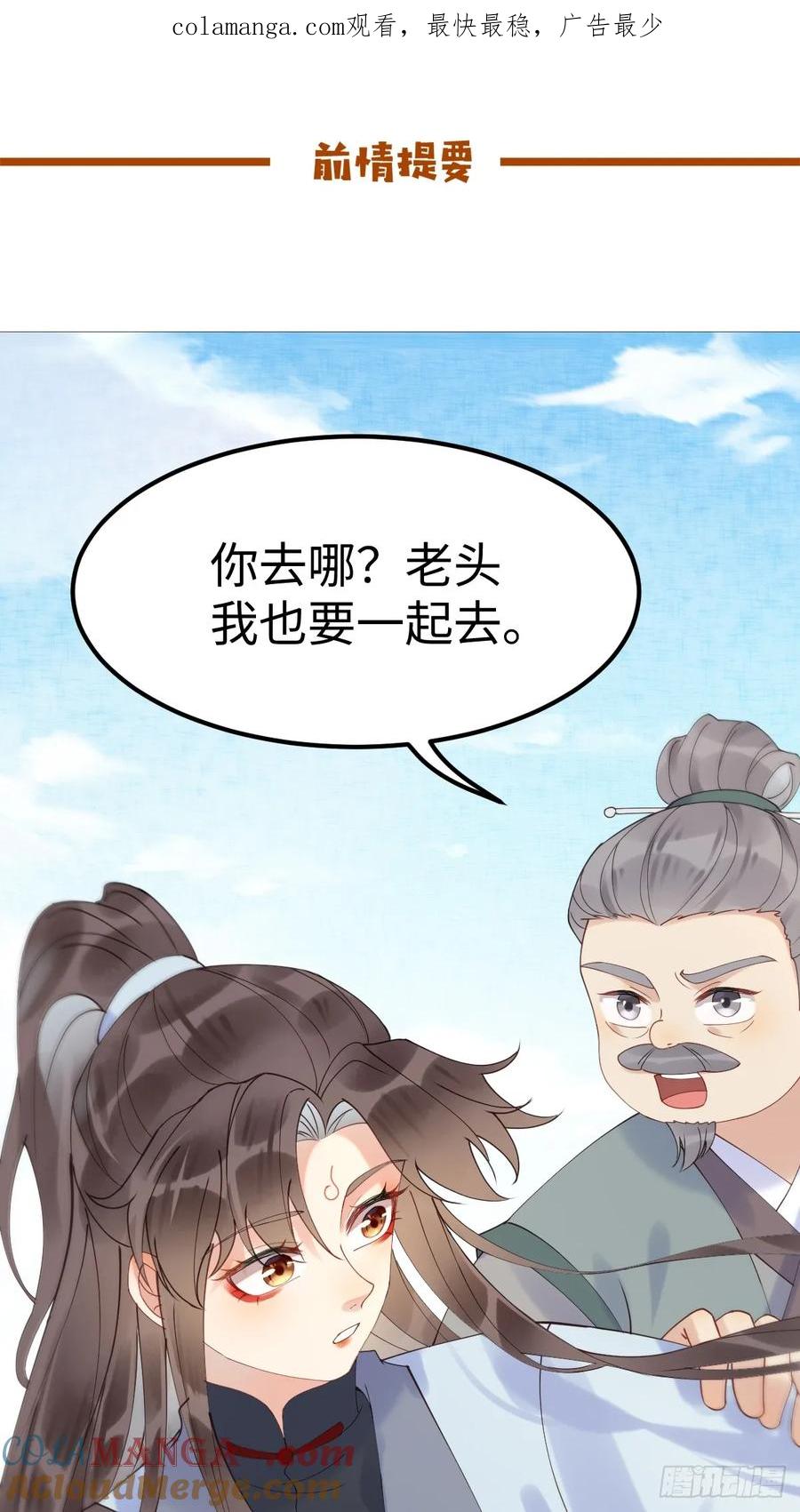 鬼医凤九 第601话 606 小师傅 第1页