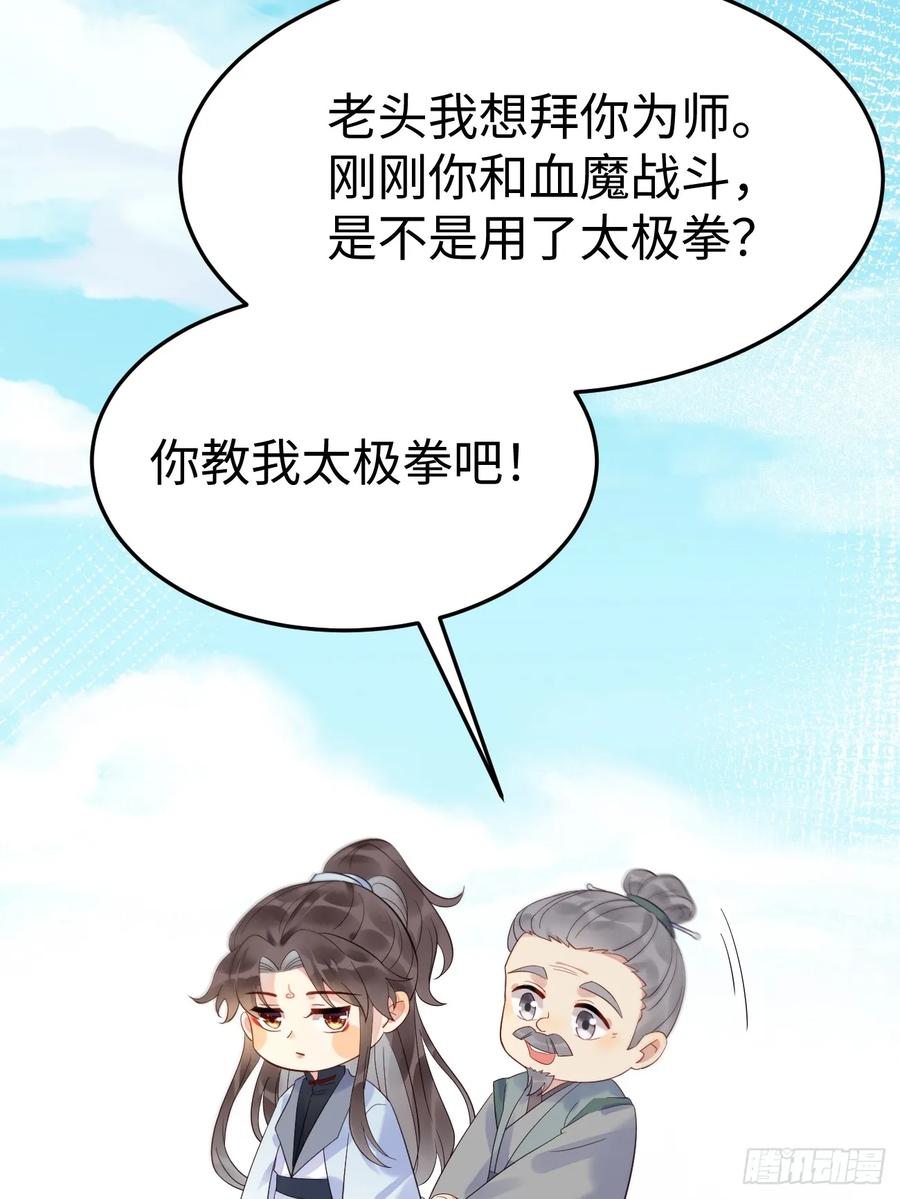 鬼医凤九 第601话 606 小师傅 第8页