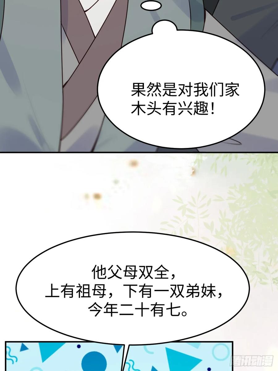 鬼医凤九 第601话 606 小师傅 第45页