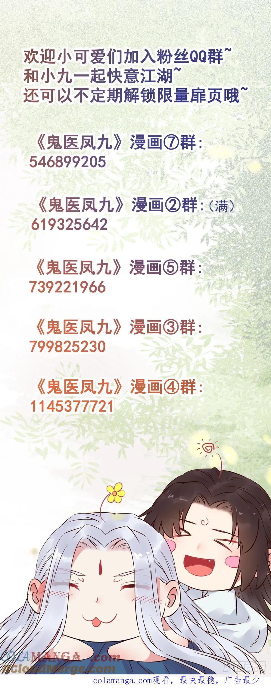 鬼医凤九 第601话 606 小师傅 第49页