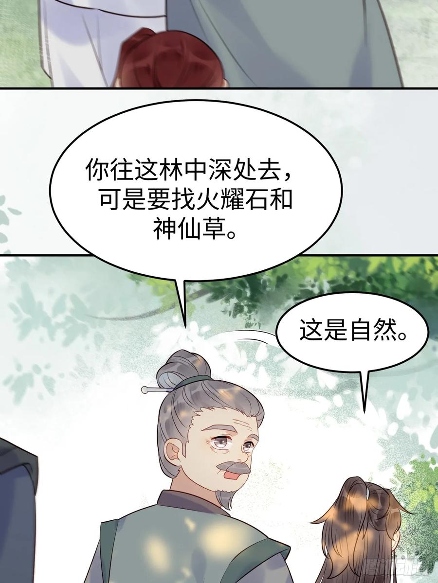 鬼医凤九 第601话 606 小师傅 第32页