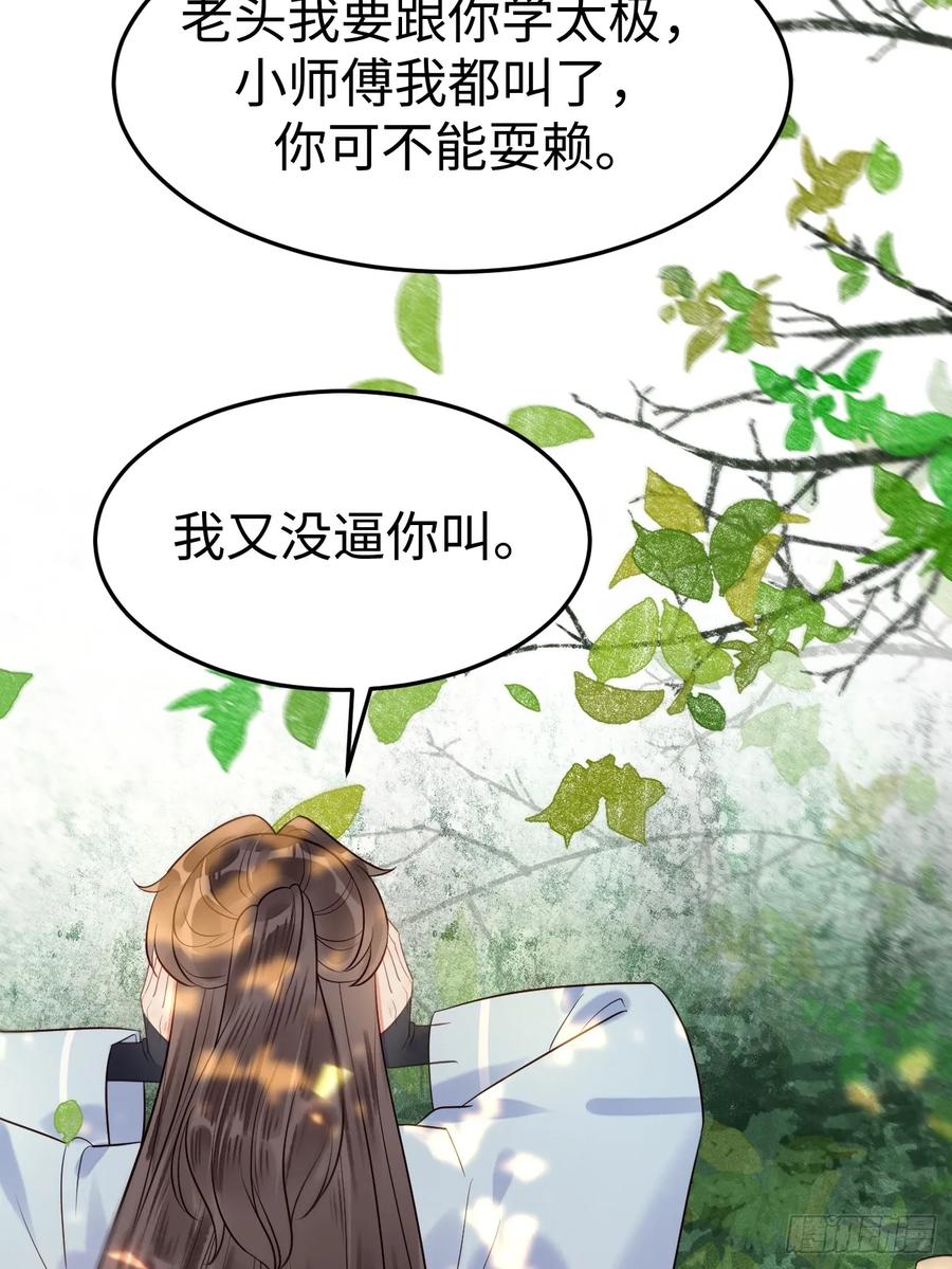 鬼医凤九 第601话 606 小师傅 第30页