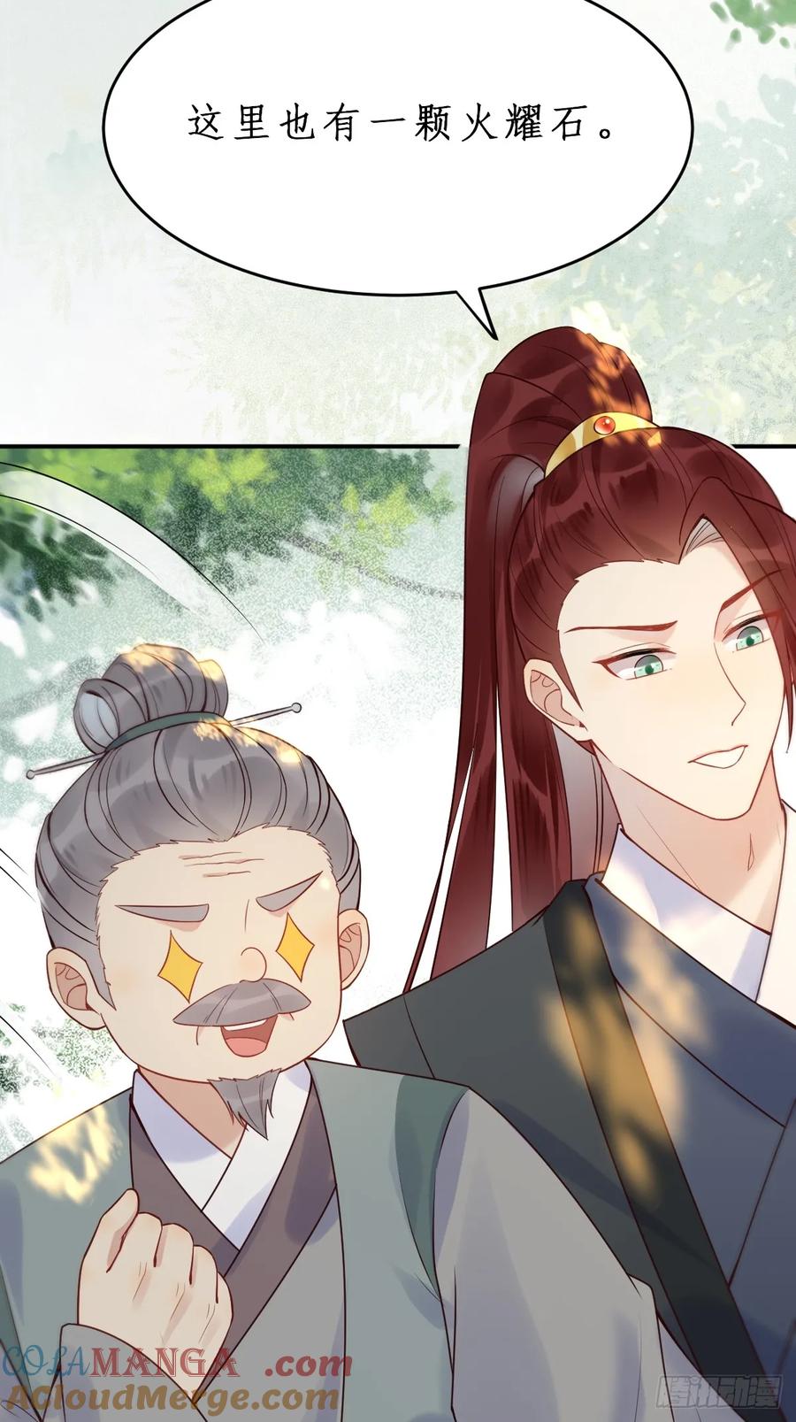鬼医凤九 第602话 607 神仙草 第23页