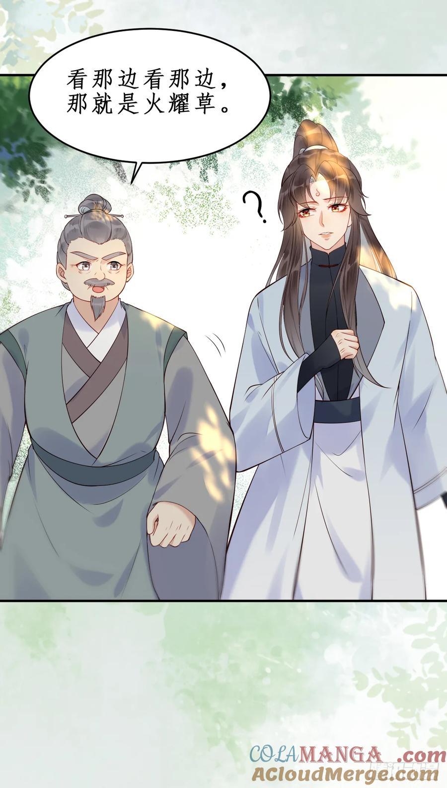 鬼医凤九 第602话 607 神仙草 第31页
