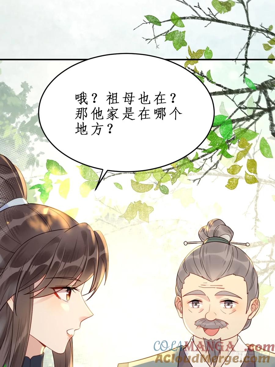 鬼医凤九 第602话 607 神仙草 第5页