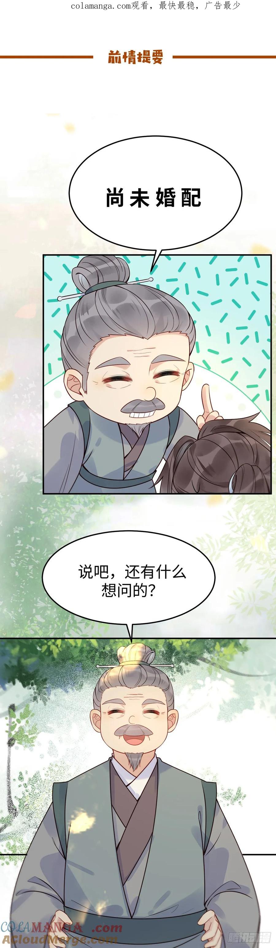 鬼医凤九 第602话 607 神仙草 第1页