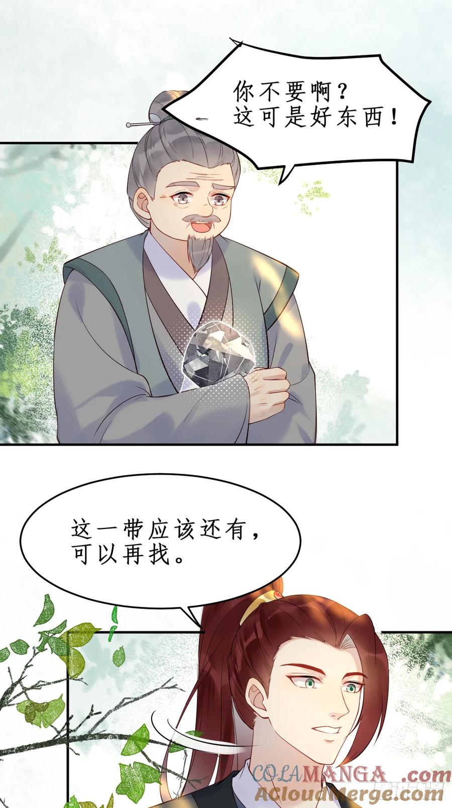 鬼医凤九 第602话 607 神仙草 第27页
