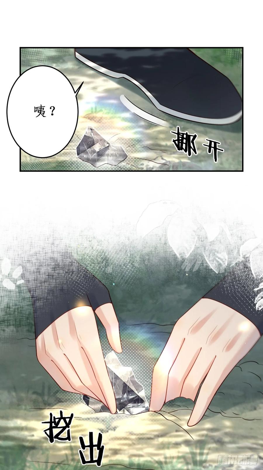 鬼医凤九 第602话 607 神仙草 第18页