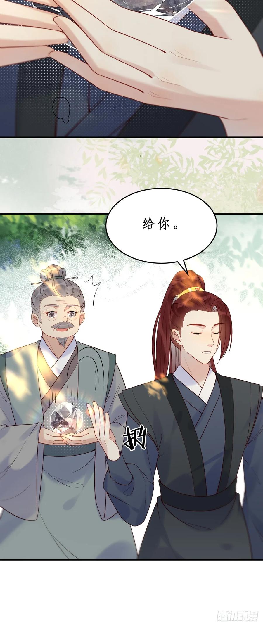 鬼医凤九 第602话 607 神仙草 第26页