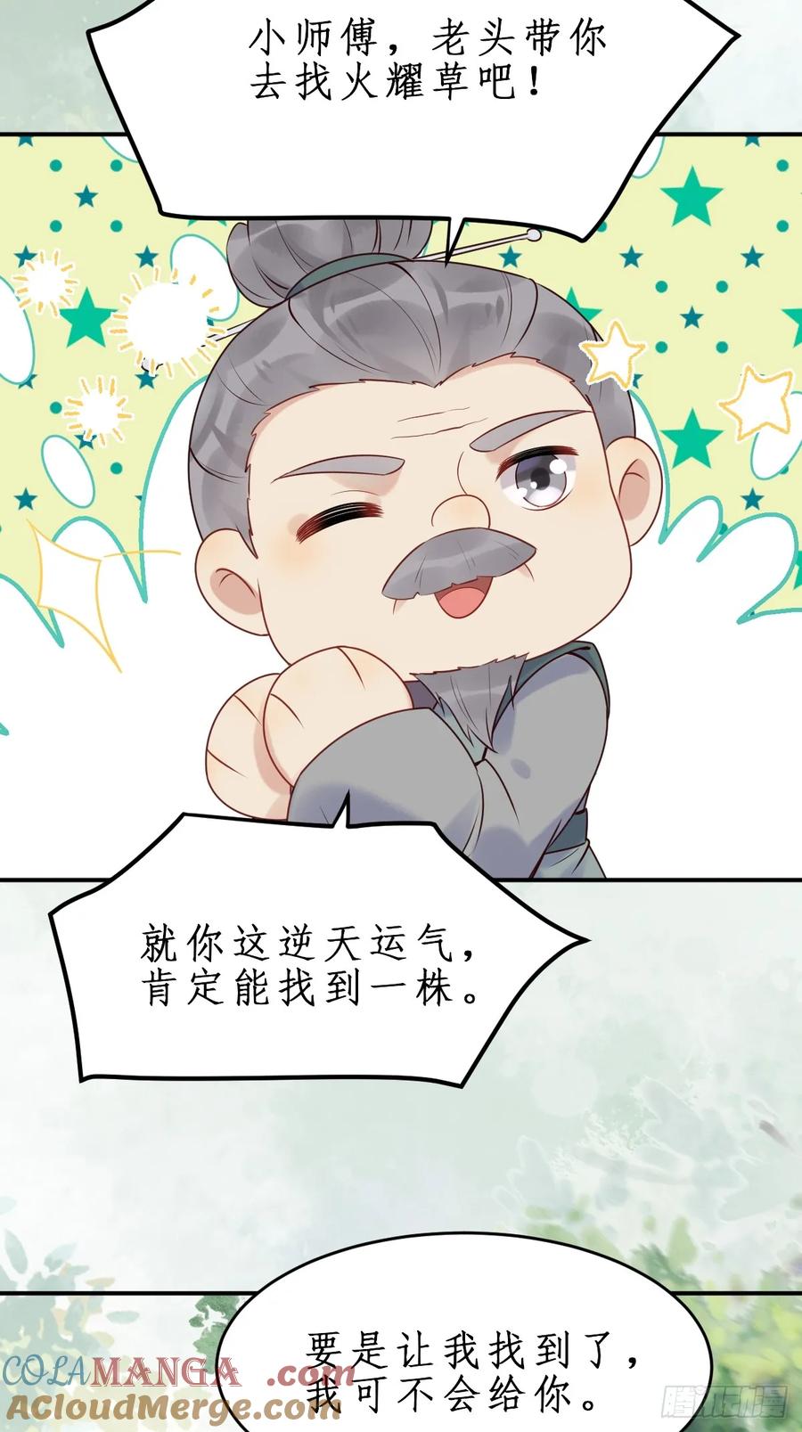 鬼医凤九 第602话 607 神仙草 第21页