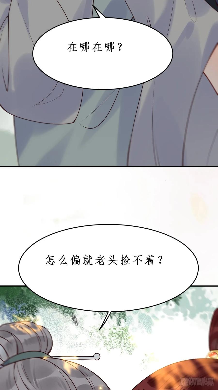 鬼医凤九 第602话 607 神仙草 第24页