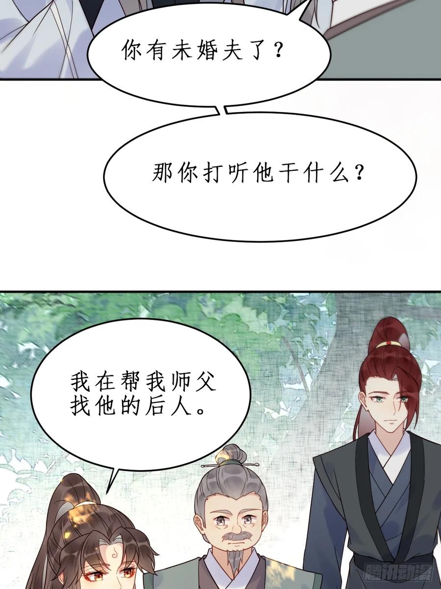 鬼医凤九 第602话 607 神仙草 第14页