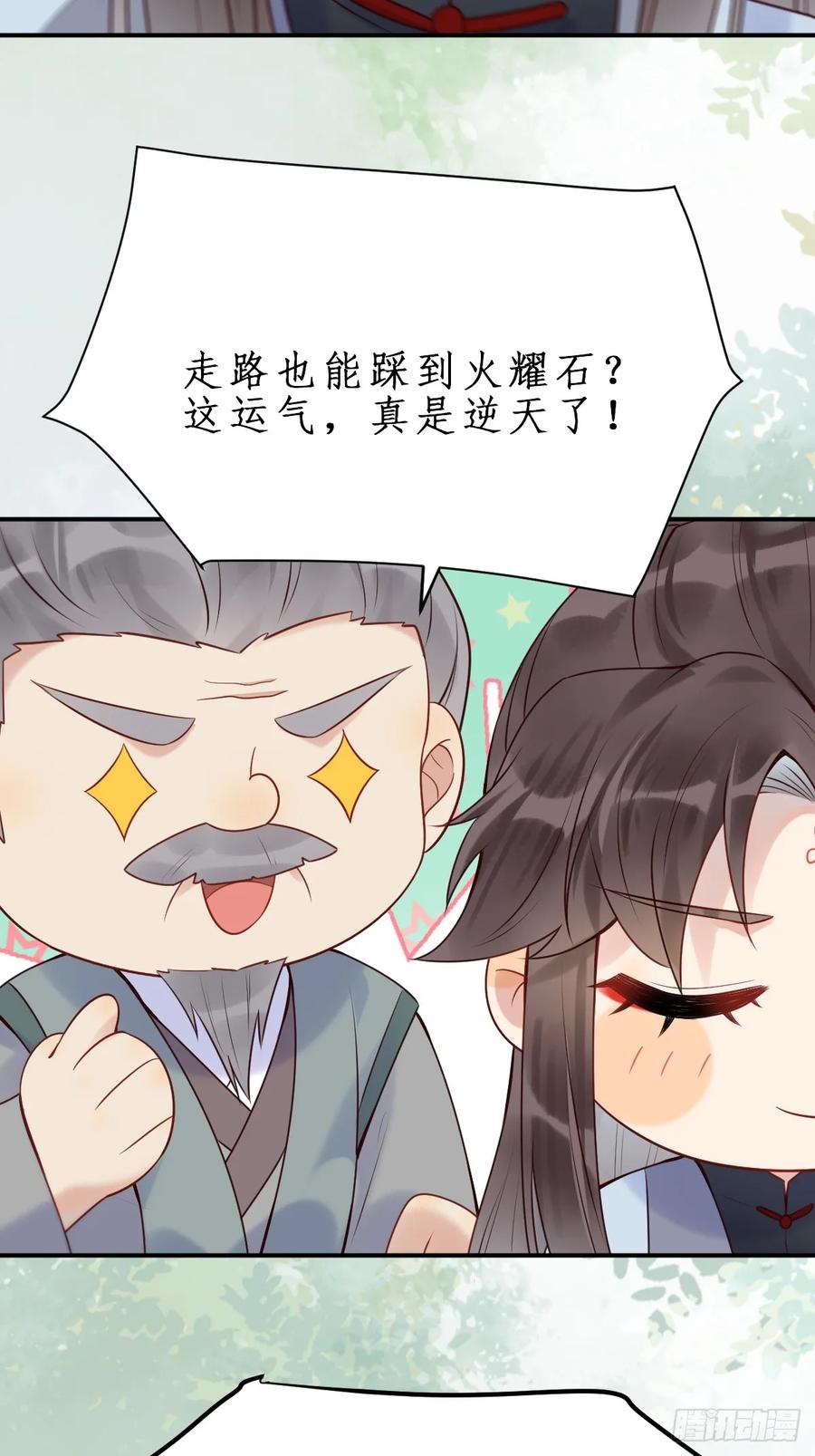 鬼医凤九 第602话 607 神仙草 第20页