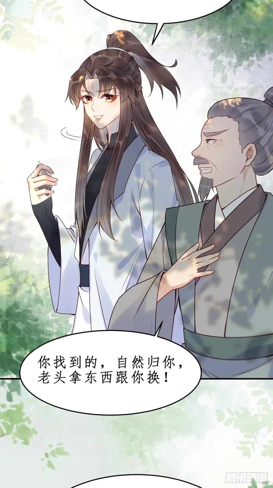 鬼医凤九 第602话 607 神仙草 第22页
