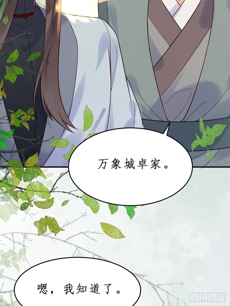 鬼医凤九 第602话 607 神仙草 第6页