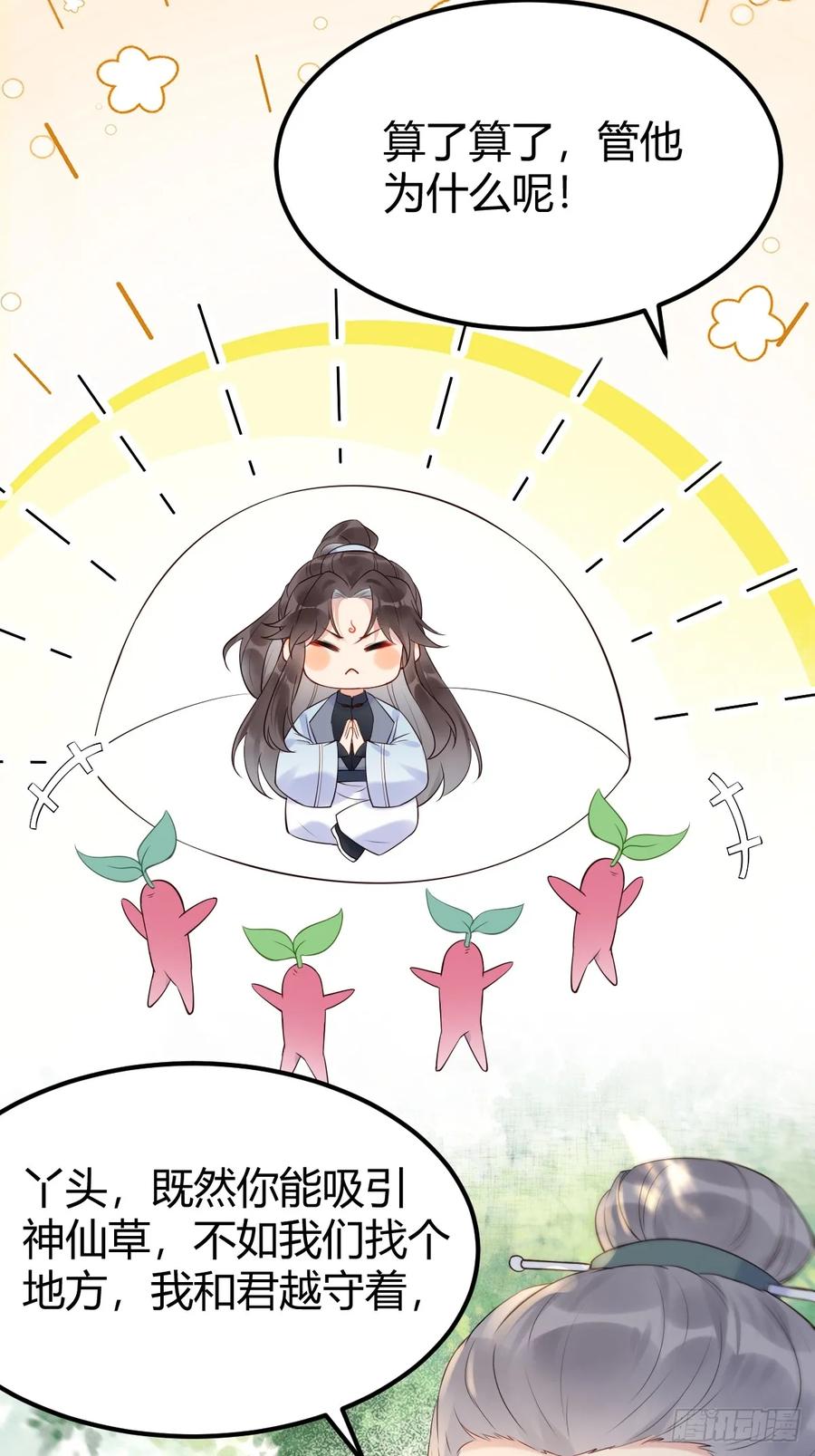 鬼医凤九 第603话 608 楚霸天 第9页