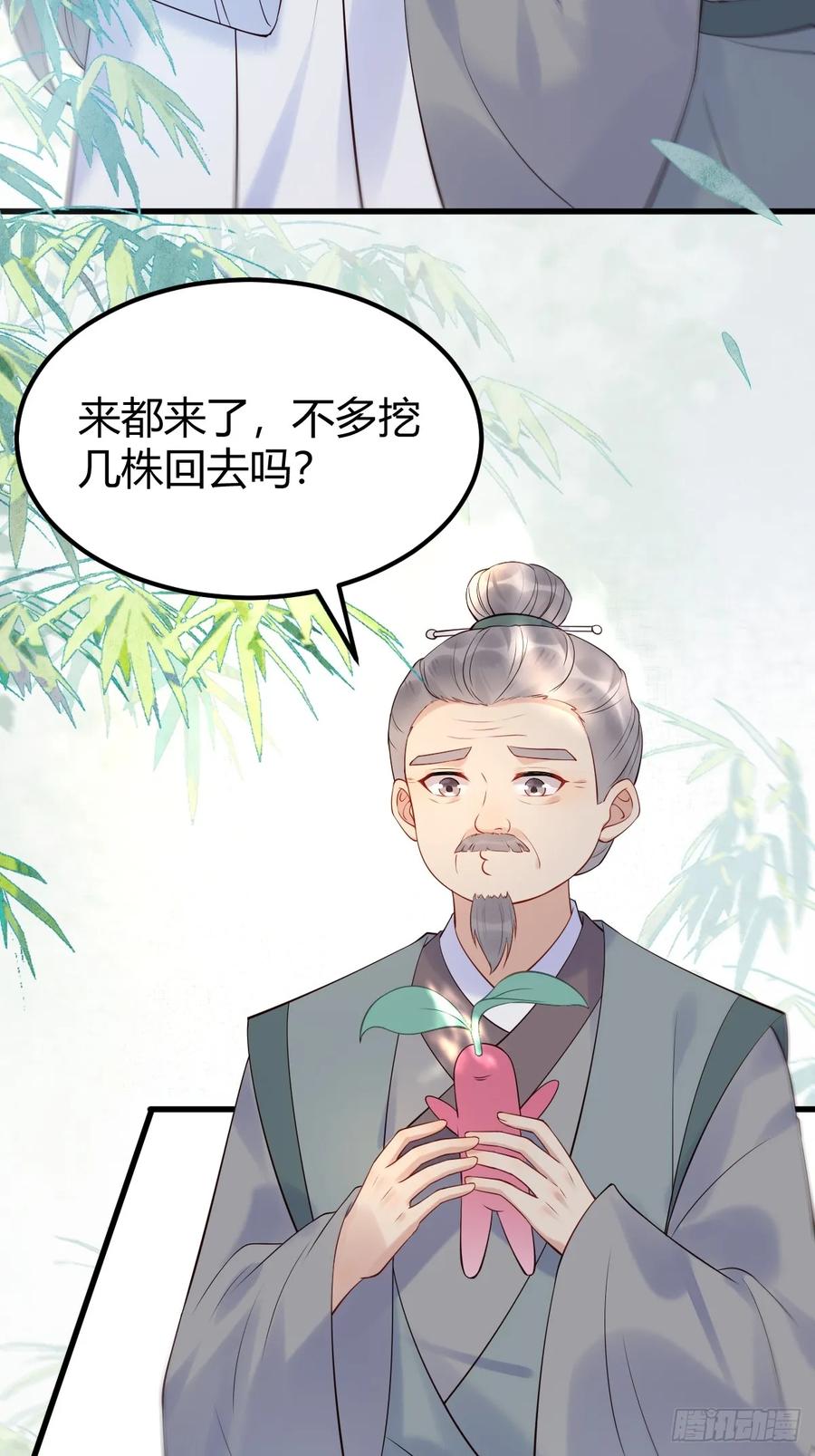鬼医凤九 第603话 608 楚霸天 第17页
