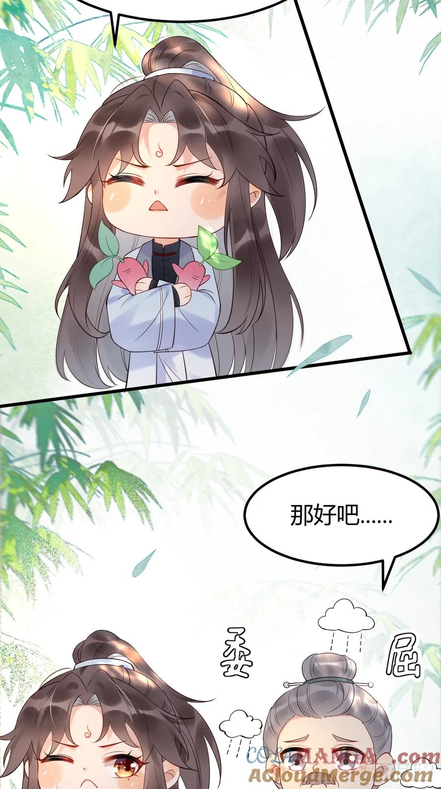 鬼医凤九 第603话 608 楚霸天 第14页