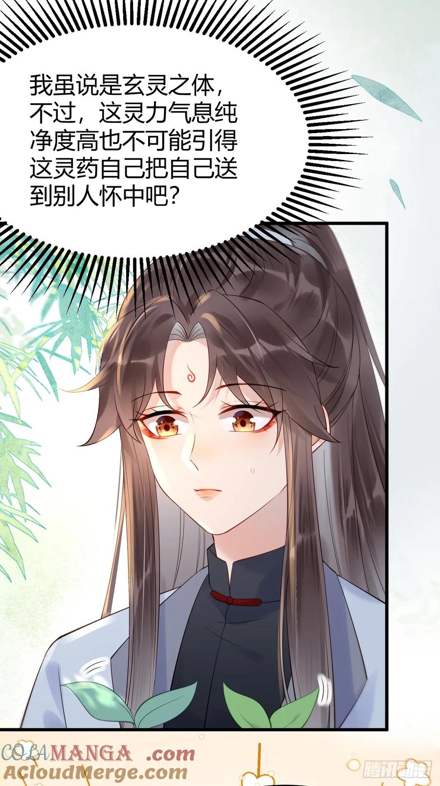鬼医凤九 第603话 608 楚霸天 第8页
