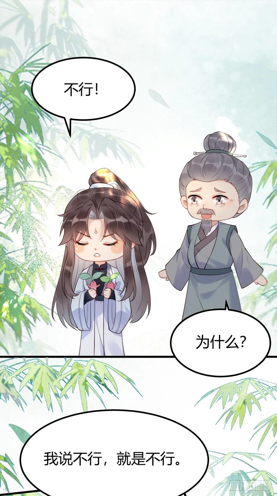 鬼医凤九 第603话 608 楚霸天 第13页