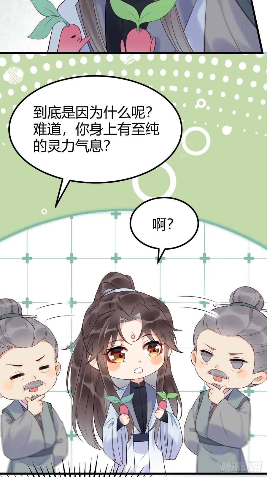 鬼医凤九 第603话 608 楚霸天 第7页