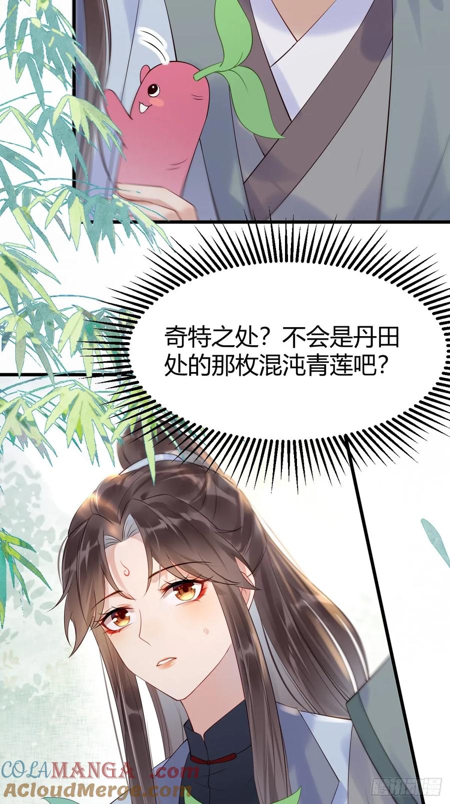鬼医凤九 第603话 608 楚霸天 第6页