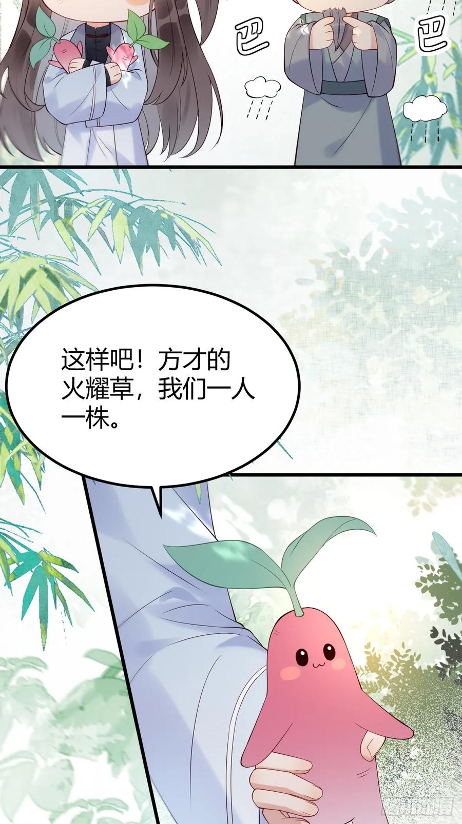 鬼医凤九 第603话 608 楚霸天 第15页